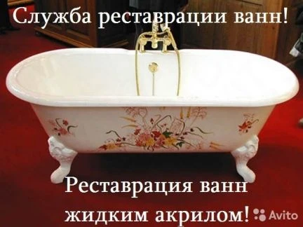 Фото Реставрация ванн