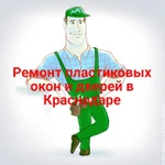 Ремонт металлопластиковых окон и дверей