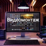 Монтаж видео, создание видеороликов, слайд-шоу