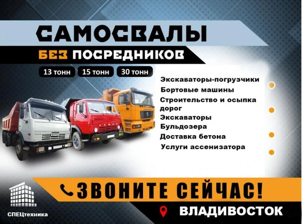 Фото Услуги спецтехники Самосвалы, экскаваторы, автокраны