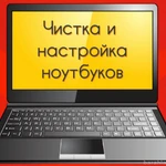 Фото №2 Компьютерный мастер. Вызов. Новоуральск.