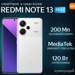 фото Xiaomi Смартфон Redmi Note 13 Pro+ Ростест (EAC) 12/512 ГБ, черный новинка