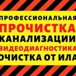 ПРОЧИСТКА КАНАЛИЗАЦИИ. ВИДЕОДТАГНОСТИКА. МИХАЙЛОВСК