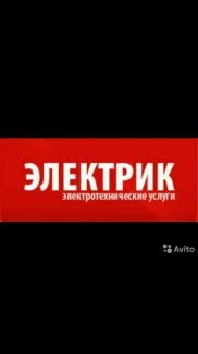 Фото Электрика