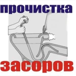 Алексей прочистка труб устранение засоров канализации
