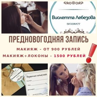 Фото Макияж/макияж+локоны