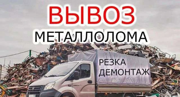 Фото Металлолом