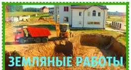 Фото Отсыпка, планировка участков, разработка котлована