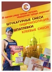 фото Продаем сухие строительные смеси от производителя