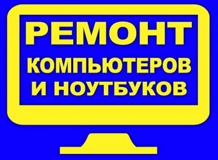 Фото Компьютерный выездной мастер с 17-летним опытом