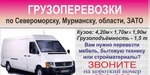 фото Грузоперевозки