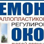 Ремонт пластиковых окон, москитные сетки