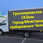 Газель грузчики в Челнах