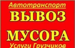 фото Вывоз отходов стройки