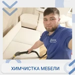 Фото №6 Химчистка мягкой мебели, ковров, штор