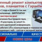 Фото №2 Компьтерный мастер Ремонт компьютеров Рем ноутбуков windows