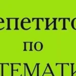 Репетитор по математике