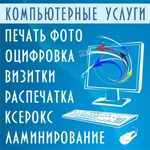 фото Копи-центр "Печатница": быстрые и качественные услуги
