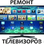 Фото №2 Ремонт телевизоров на дому