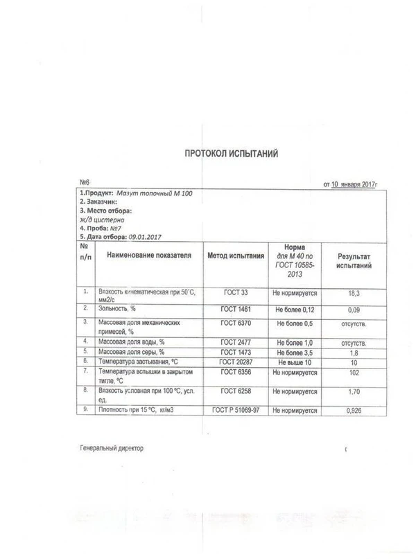 Фото Мазут М40 (сера 1,8-2%) Стерлитамак