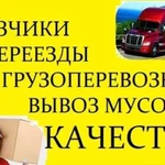 Грузчики и Газели. Вывоз мусора