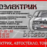 АВТОЭЛЕКТРИК