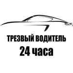 Трезвый водитель 24/7