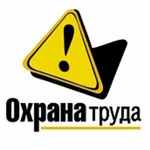 Охрана труда. Аутсорсинг