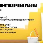 Строительно ремонтные работы