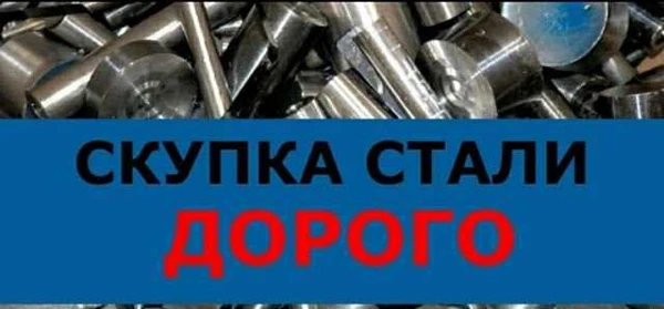 Фото Прием лома,наличный- без наличный