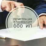 Фото №2 Ликвидация ооо