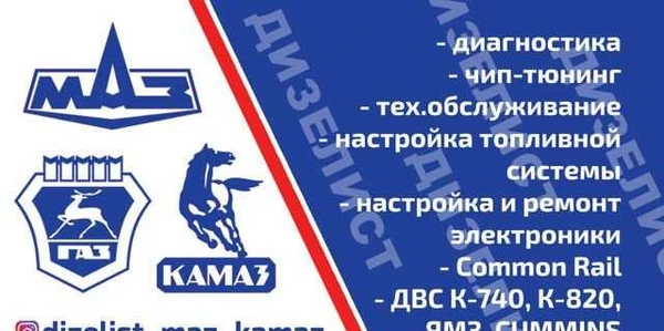 Фото Чип Тюнинг Камаз Маз Газ