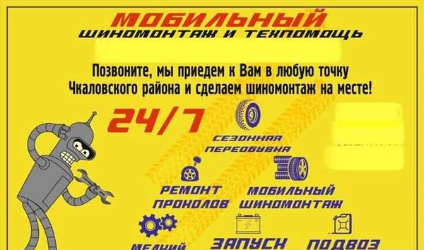 Фото Выездной шиномонтаж