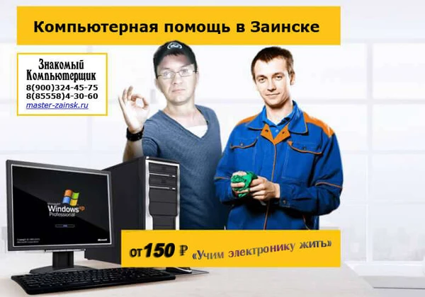 Фото Компьютерная помощь