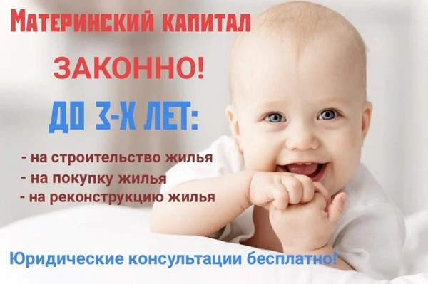 Фото МАТЕРИНСКИЙ КАПИТАЛ НЕ ДОЖИДАЯСЬ 3-Х ЛЕТ