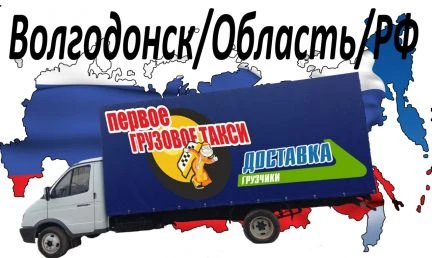 Фото Первое Грузовое Такси