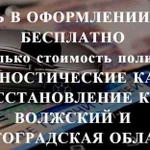 Осаго без очереди в Волжском и области. Дк. Кбм