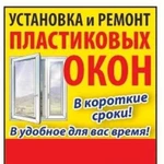 Установка пвх окон