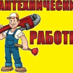 Сантехнические работы в Тучково