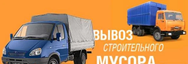 Фото Вывоз мусора