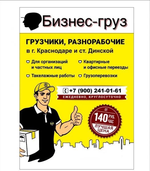 Фото Грузчики, Грузоперевозки Динская