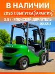 фото Вилочный погрузик 3.5тонны