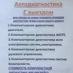 Автоэлектрик с выездом, автоуслуги