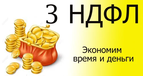Фото Заполнение деклараций 3-НДФЛ, бухгалтерские услуги