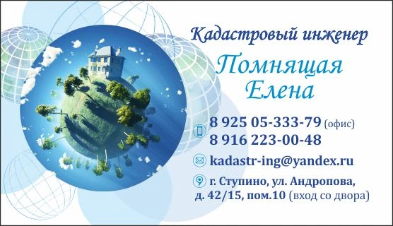 Фото Кадастровый инженер Помнящая Елена