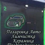 Полировка авто