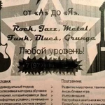 Уроки гитары Rock, Blues, Jazz, Metal, Funk, Blues