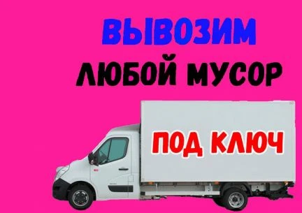 Фото Разберём и вывезем мебель на утилизацию грузчики
