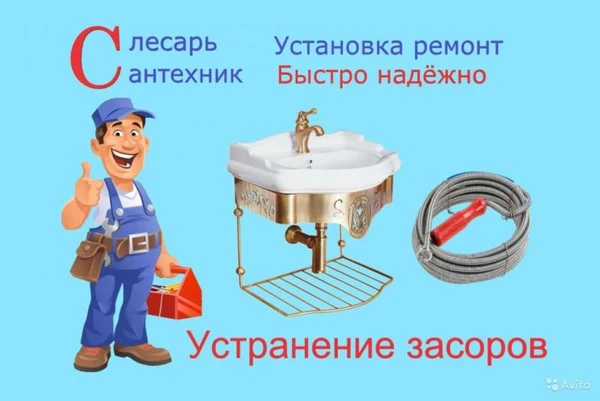 Фото Сантехник Новосибирск недорого