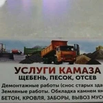 Услуги камаза ЗИЛ газель